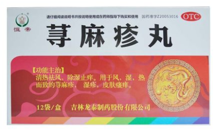 20005恒帝 荨麻疹丸   10g*12袋/盒