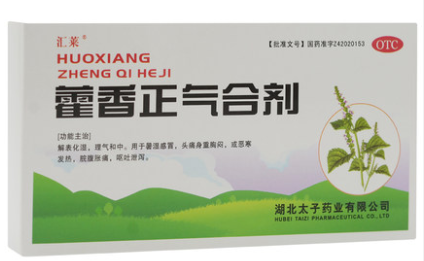 11019汇莱  藿香正气合剂  10ml*7支/盒