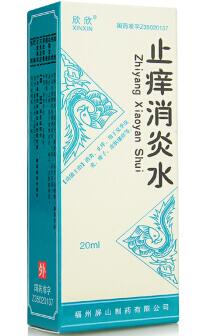 40245欣欣  止痒消炎水  20ml*1瓶/盒