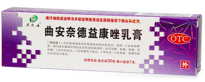 20210得恩德   曲安奈德益康唑乳膏 30g/支