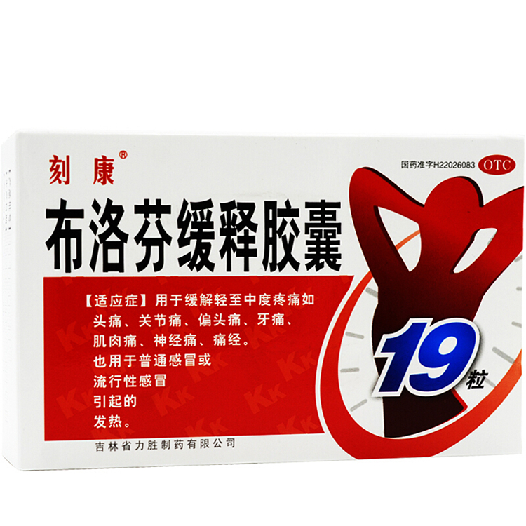 20003刻康 布洛芬缓释胶囊  19粒/盒