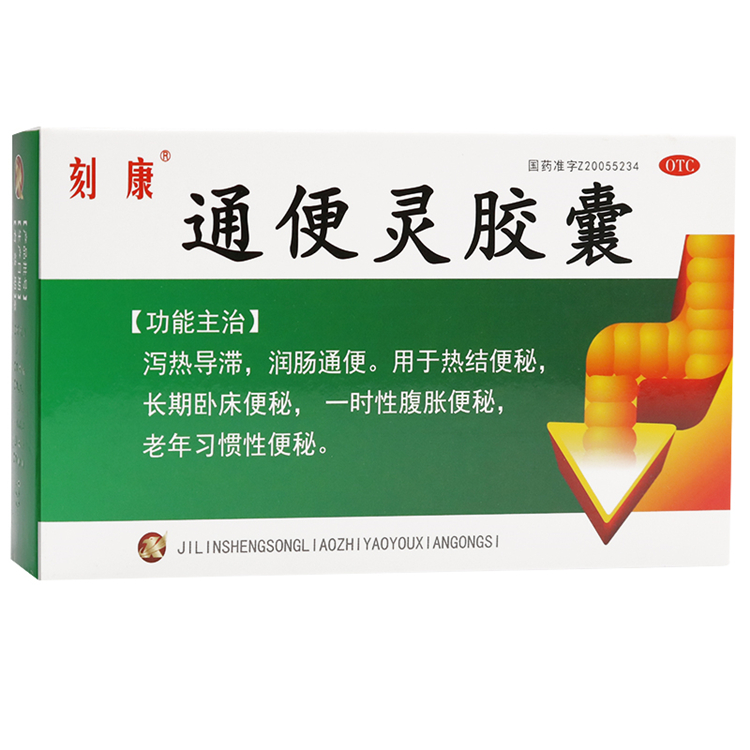 20026刻康 通便灵胶囊  18粒/盒