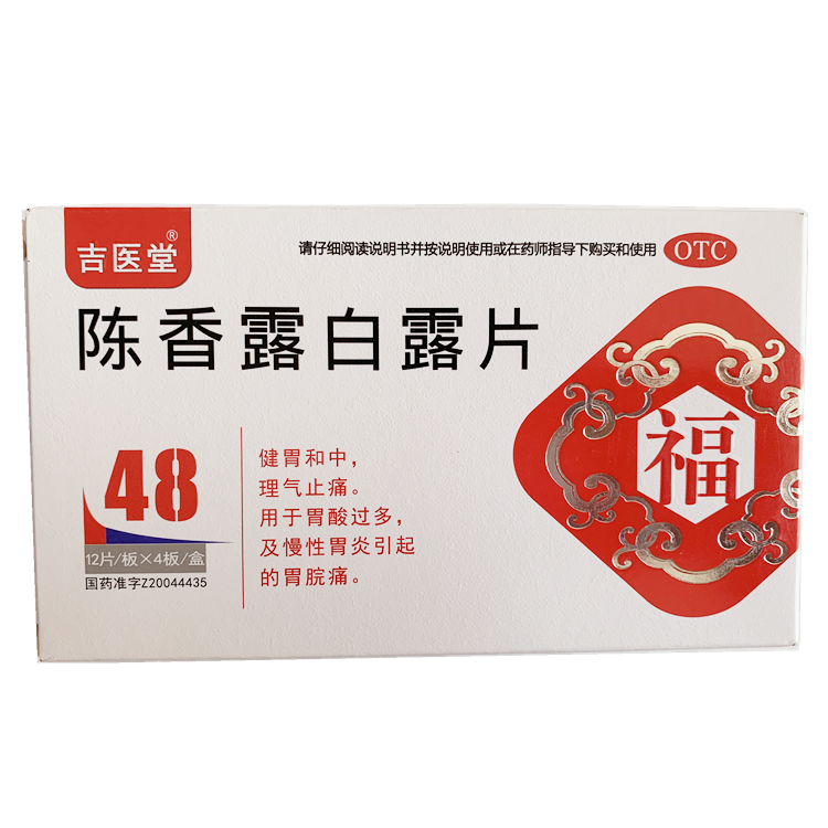 20049吉医堂 陈香露白露片 48片/盒