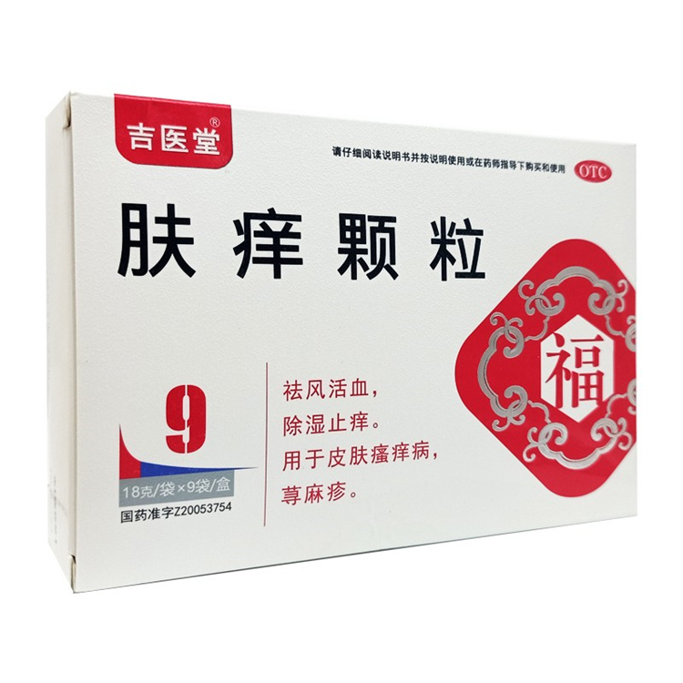 20050吉医堂 肤痒颗粒 9袋/盒