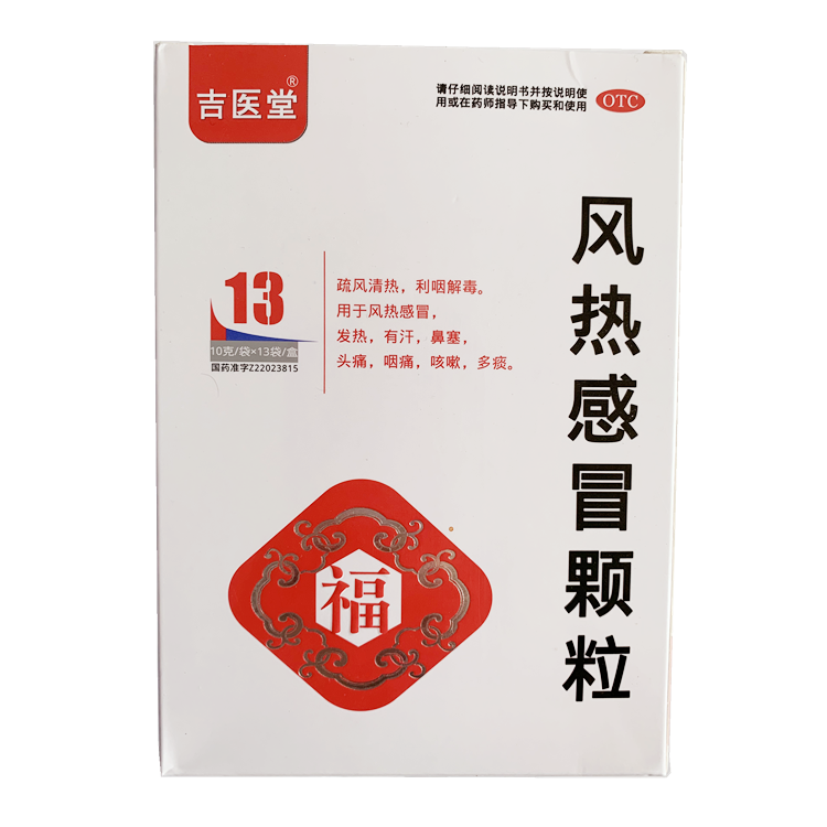 20055吉医堂 风热感冒颗粒  13袋/盒
