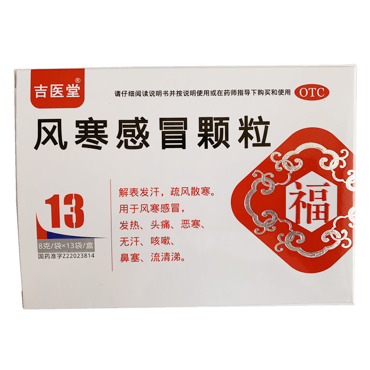 20056吉医堂 风寒感冒颗粒 13袋/盒