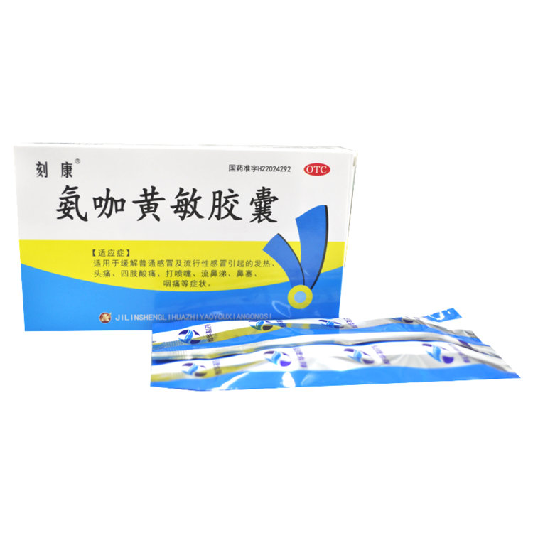 20096刻康 氨咖黄敏胶囊   10粒/盒