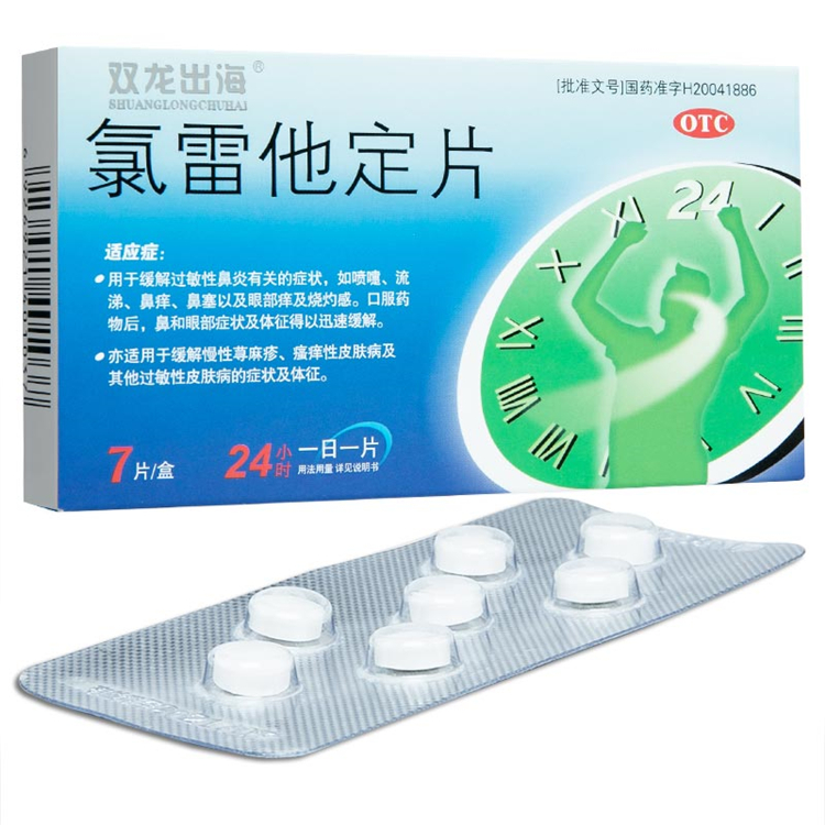 20099双龙出海 氯雷他定片  7片/盒