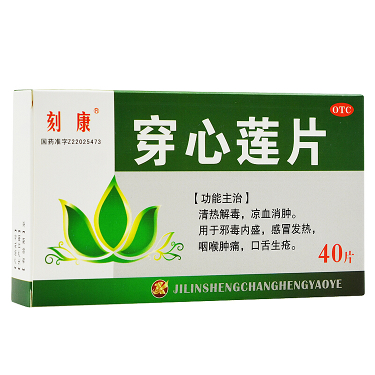 20109刻康 穿心莲片  40片/盒