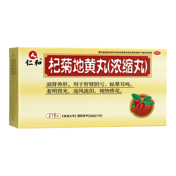 20128仁和 杞菊地黄丸(浓缩丸 )216丸/盒