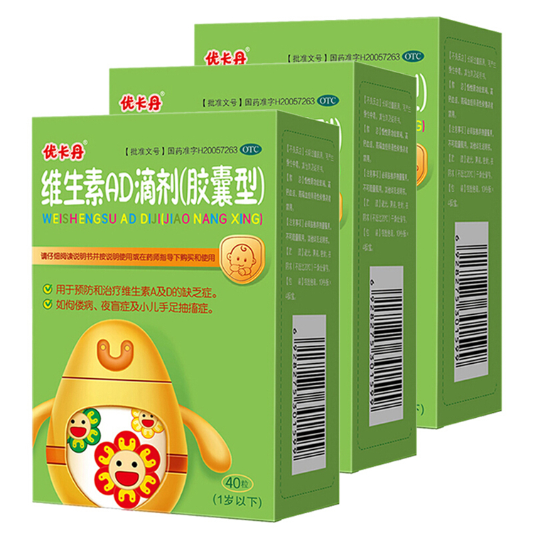 20155优卡丹 维生素AD滴剂(胶囊型1岁以下）40粒/盒