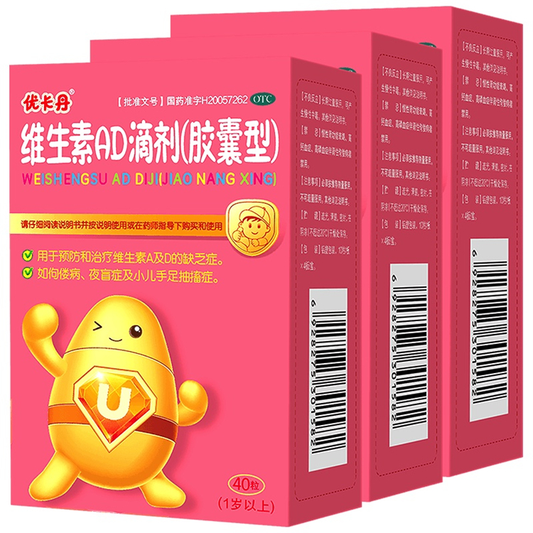 20157优卡丹 维生素AD滴剂(胶囊型1岁以上） 40粒/盒