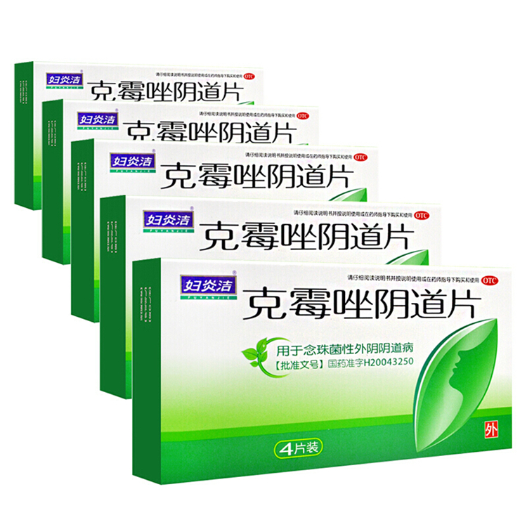 20180妇炎洁 克霉唑阴道片  4片/盒