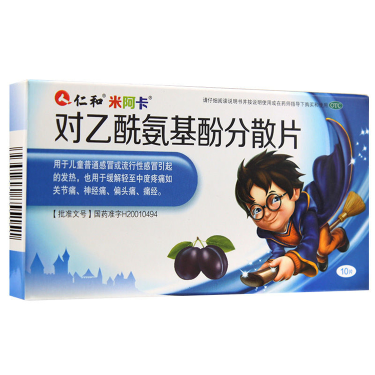 20198米阿卡 对乙酰氨基酚分散片  10片/盒