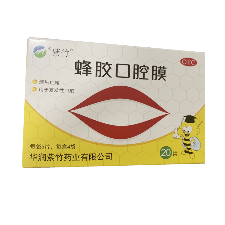 20214紫竹 蜂胶口腔膜 20片/盒