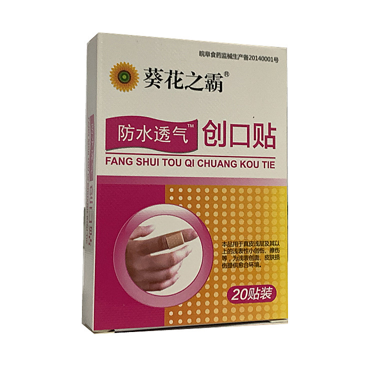 20234葵花之霸  防水透气创口贴  20贴/盒