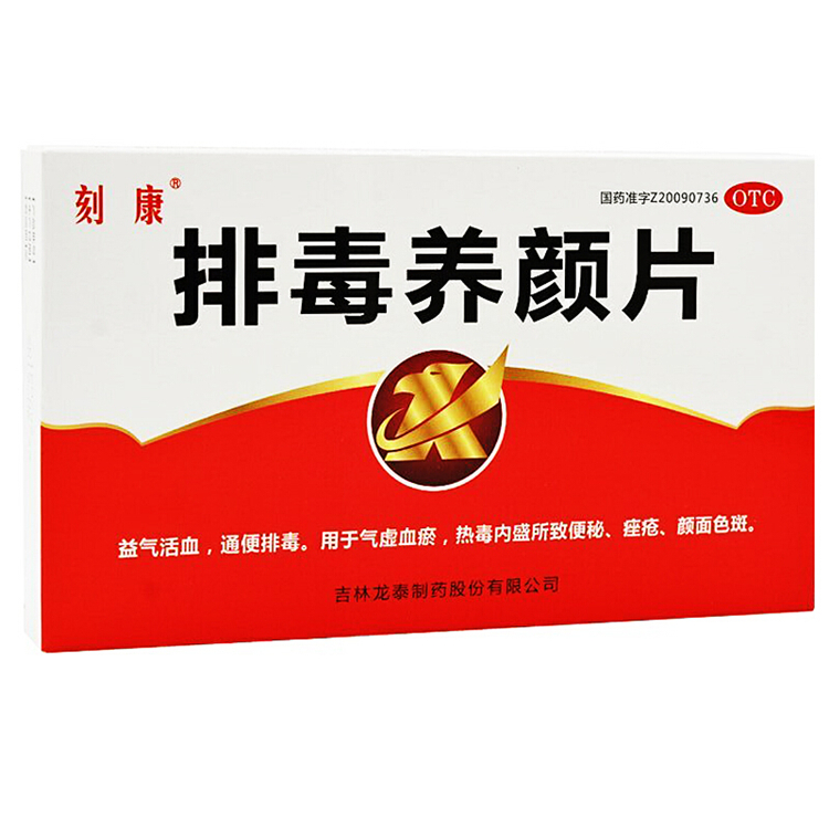 20290刻康 排毒养颜片  54粒/盒