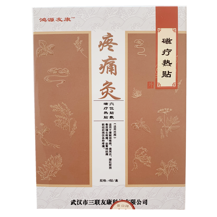 20387鸿源友康  疼痛灸   4贴/盒