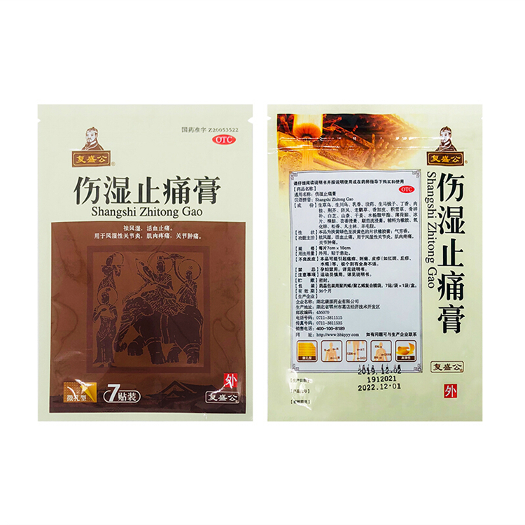 20393复盛公 伤湿止痛膏  7贴装/盒