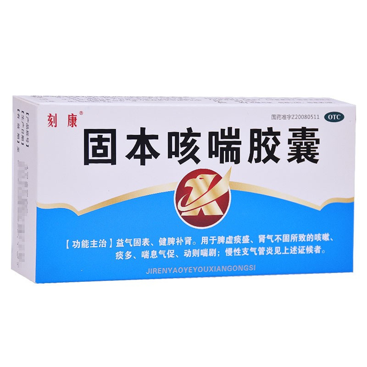 20405刻康 固本咳喘胶囊  36粒/盒