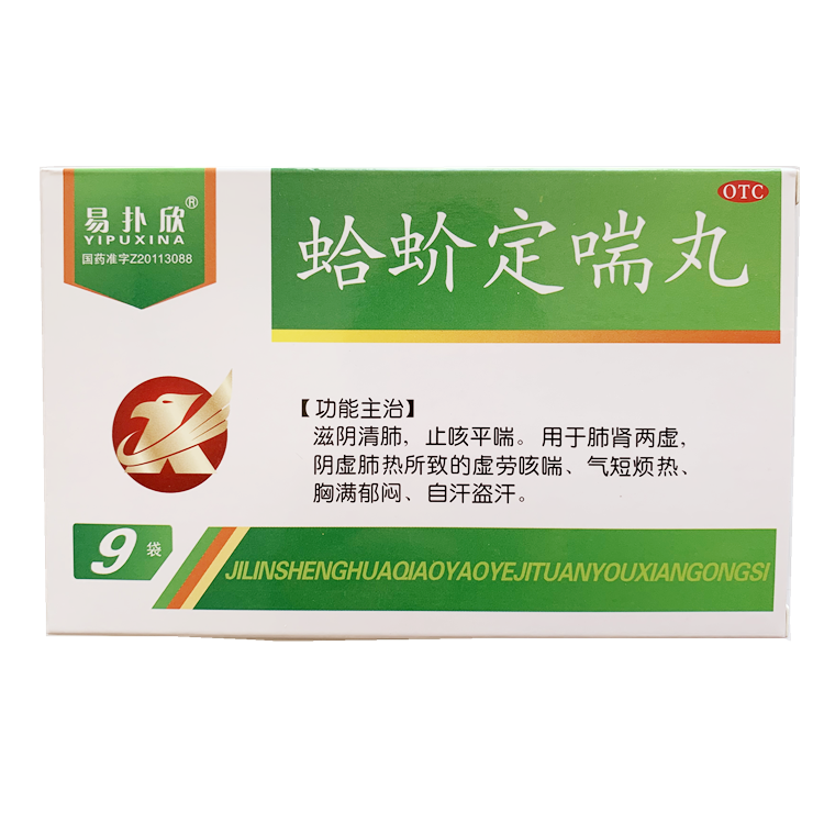 20505易扑欣 蛤蚧定喘丸  9袋/盒