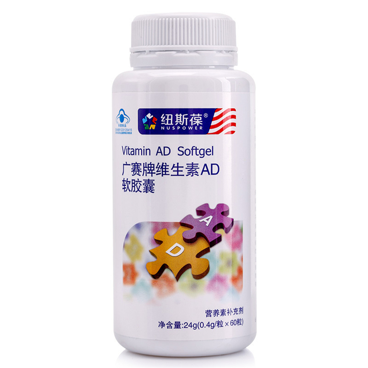 20545纽斯葆 广赛牌维生素AD软胶囊   60粒/瓶