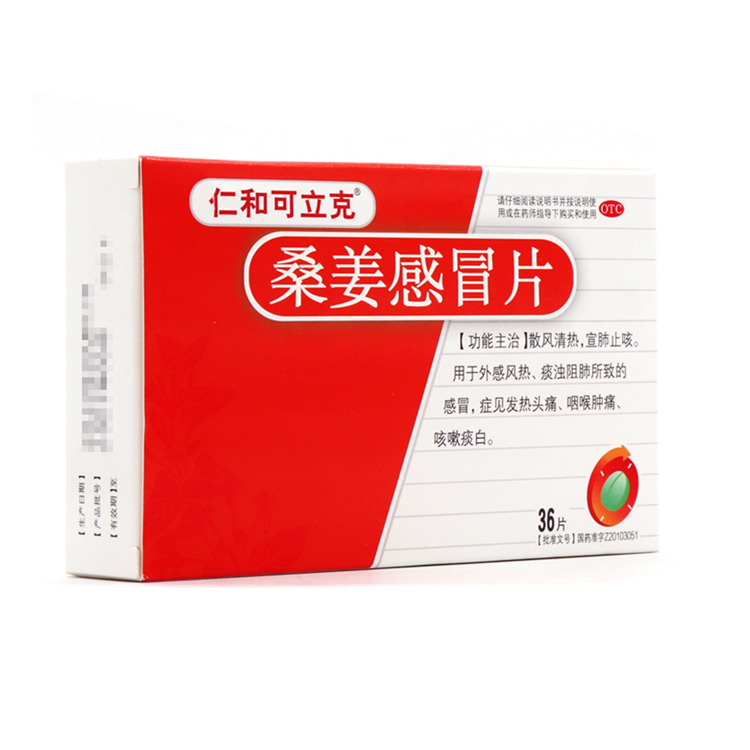 20621仁和可立克 桑姜感冒片  36片/盒