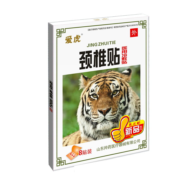 20640羚药 爱虎 颈椎贴 8贴/盒(五款)