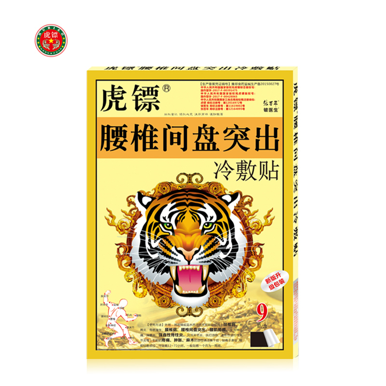 20672虎镖 腰椎间盘突出冷敷贴   9贴 /盒