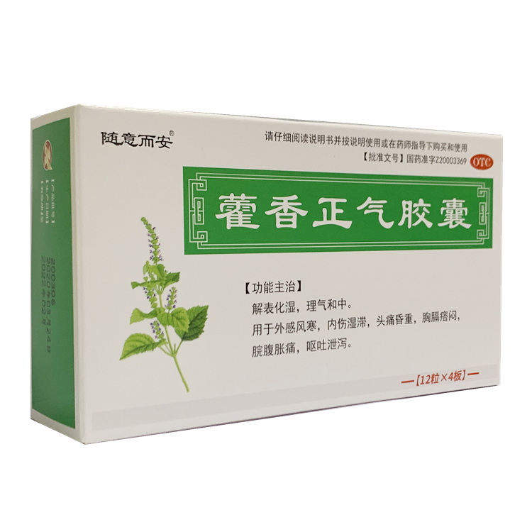 20692随意而安  藿香正气胶囊  48粒/盒