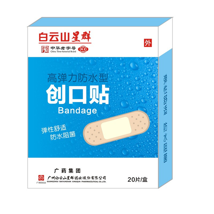 20700 白云山  高弹力防水型创口贴  20片/盒