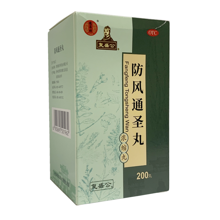 20706复盛公  防风通圣丸  200丸/瓶