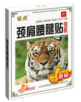 20640羚药 爱虎 颈椎贴 8贴/盒(五款)