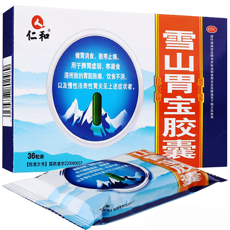 30037仁和 雪山胃宝胶囊 36粒/盒