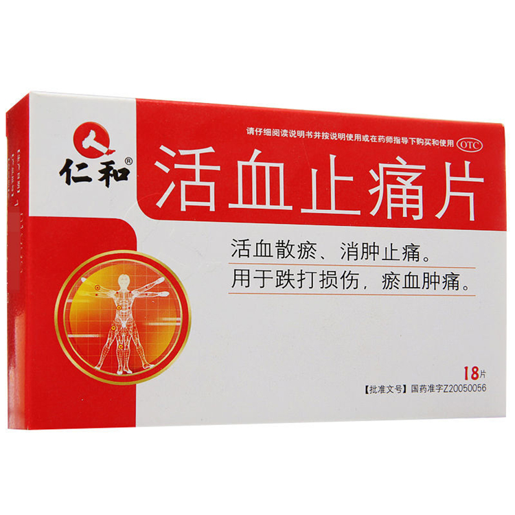 30042仁和 活血止痛片  18片/盒