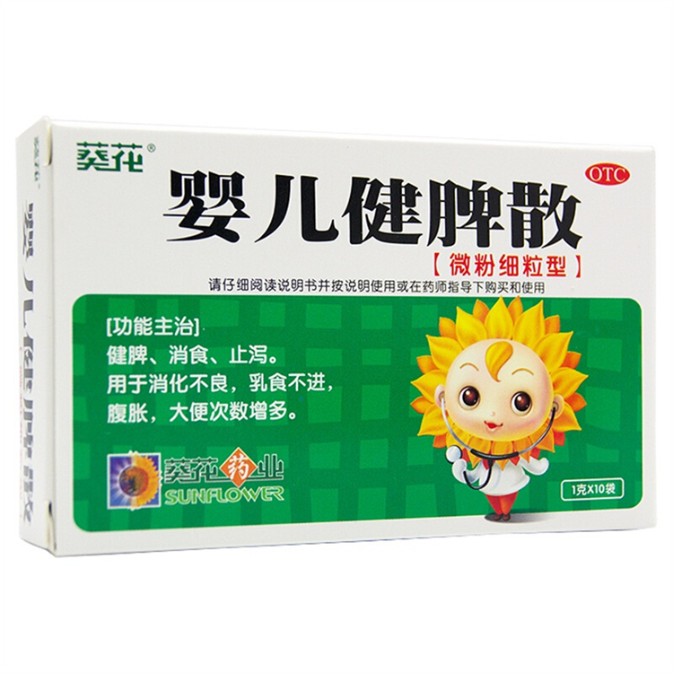 30050葵花 婴儿健脾散  10袋/盒
