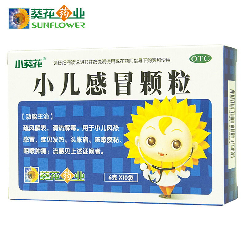 30057葵花 小儿感冒颗粒  10袋/盒