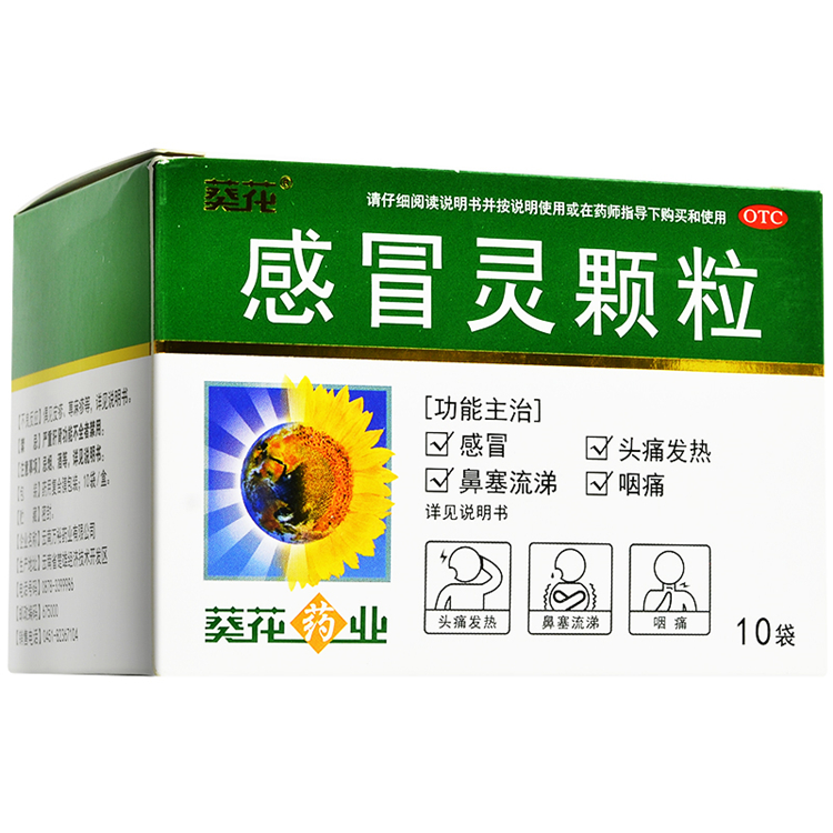 30069葵花 感冒灵颗粒  10袋/盒