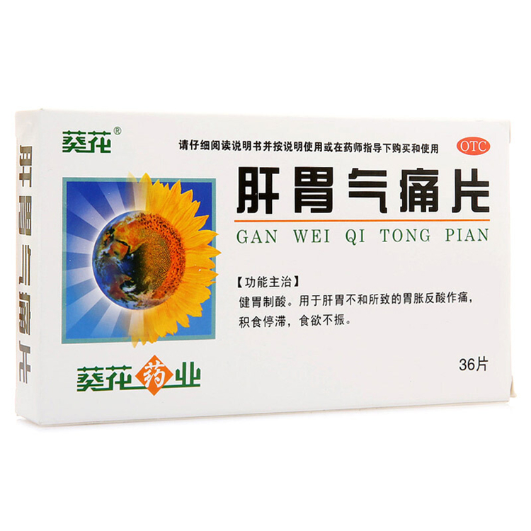 30071葵花 肝胃气痛片  36片/盒