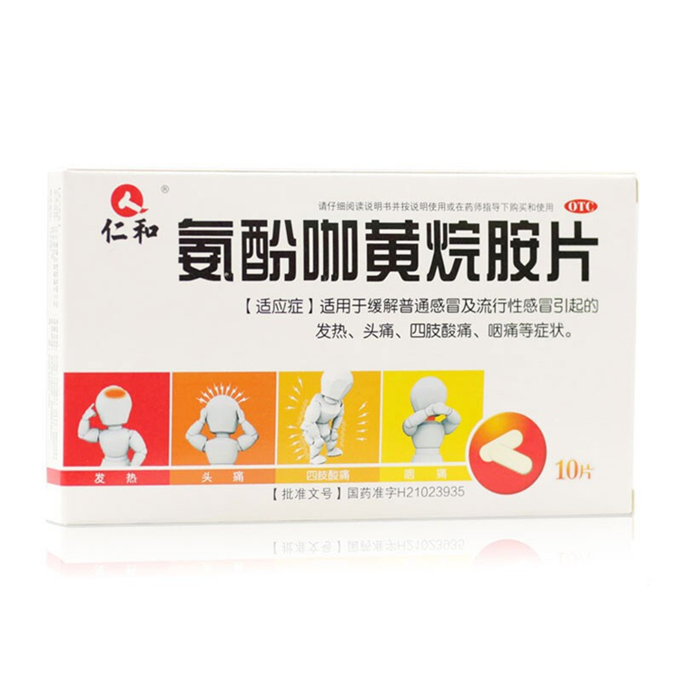 30109仁和 氨酚咖黄烷胺片 10片/盒