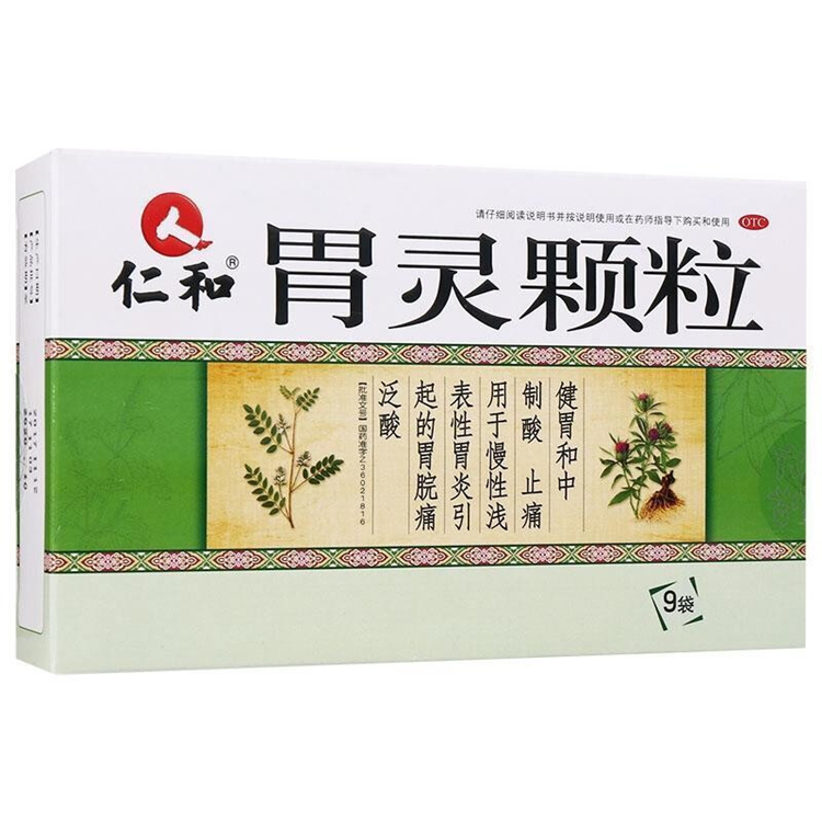 30115仁和 胃灵颗粒  9袋/盒