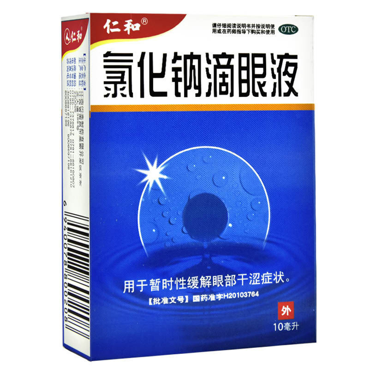 30125仁和 氯化钠滴眼液 10ml瓶/盒