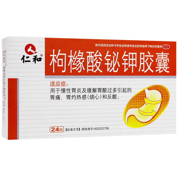 30156仁和  枸橼酸铋钾胶囊  24粒/盒