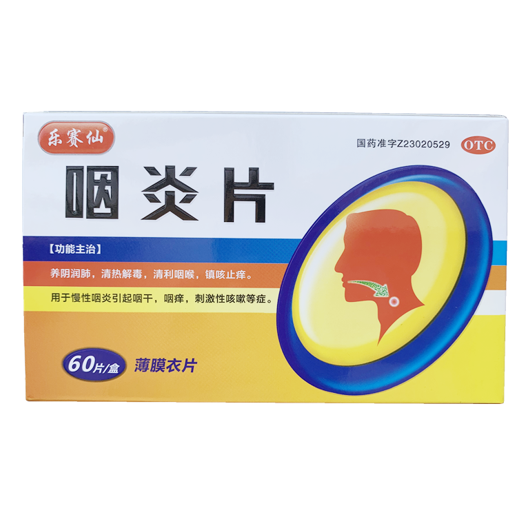 30160乐赛仙 咽炎片  60片/盒