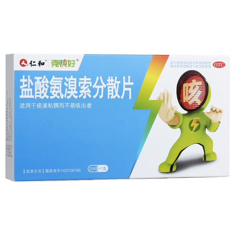30209仁和 盐酸氨溴索分散片  20片/盒