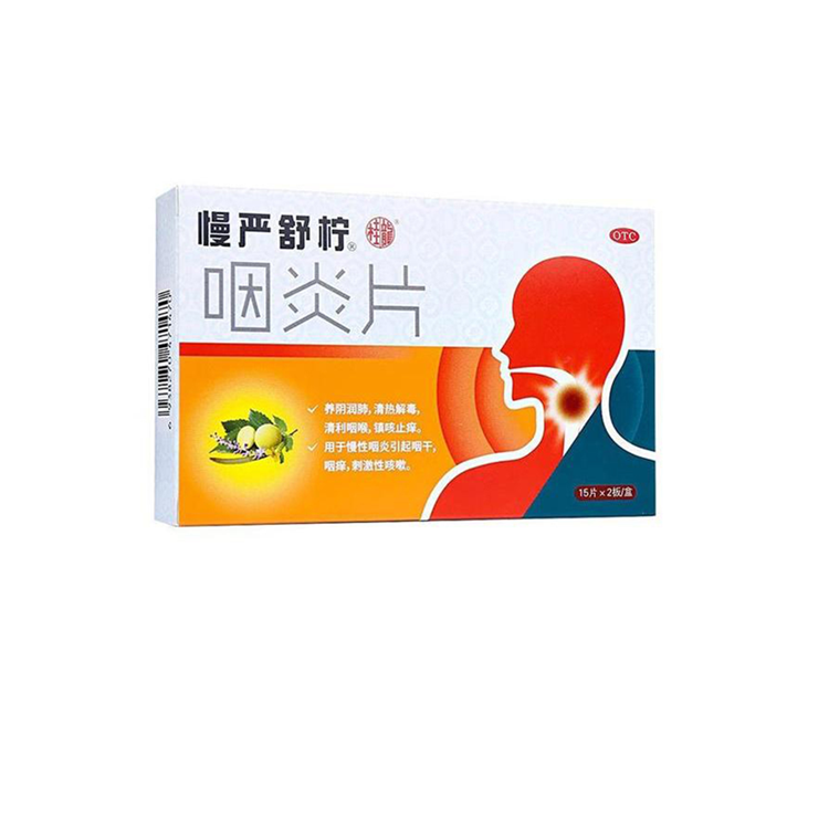 30212慢严舒柠 咽炎片  *30片/盒
