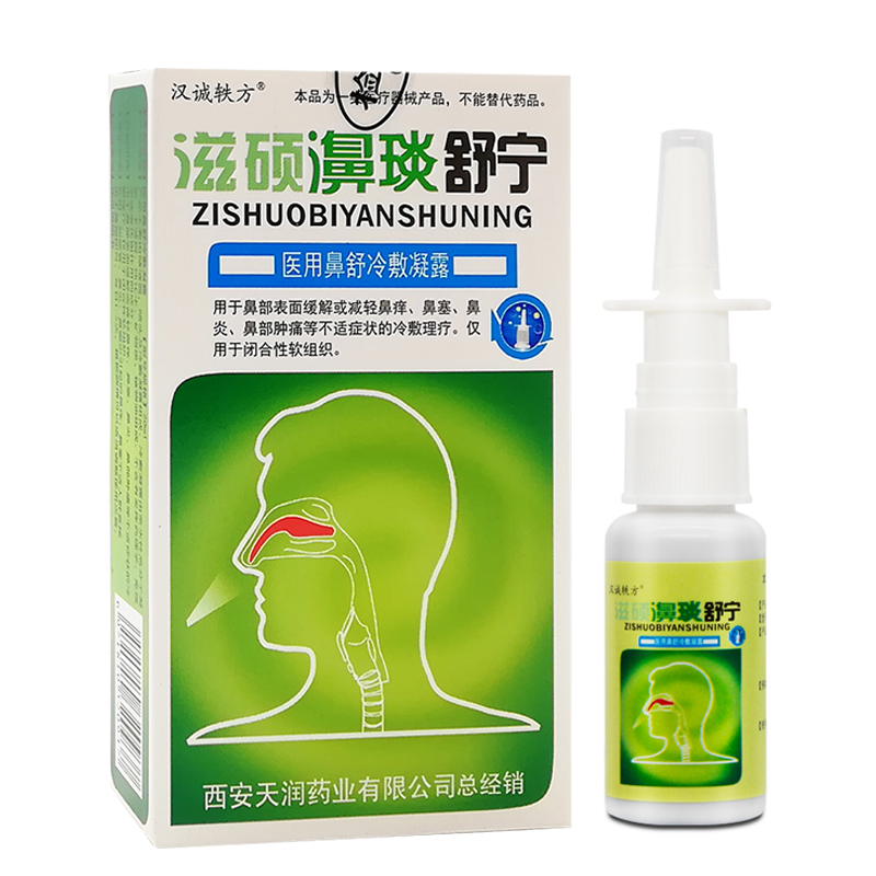 30220汉诚轶方 滋硕濞琰舒宁 20ml瓶/盒
