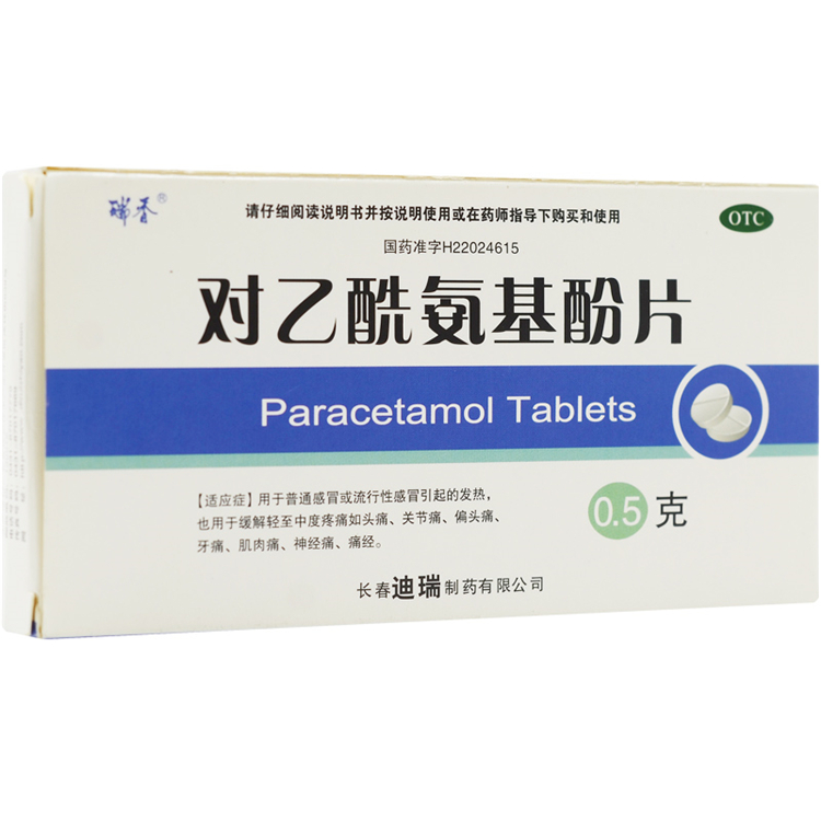 30231瑞香 对乙酰氨基酚片  0.5g*10片/盒