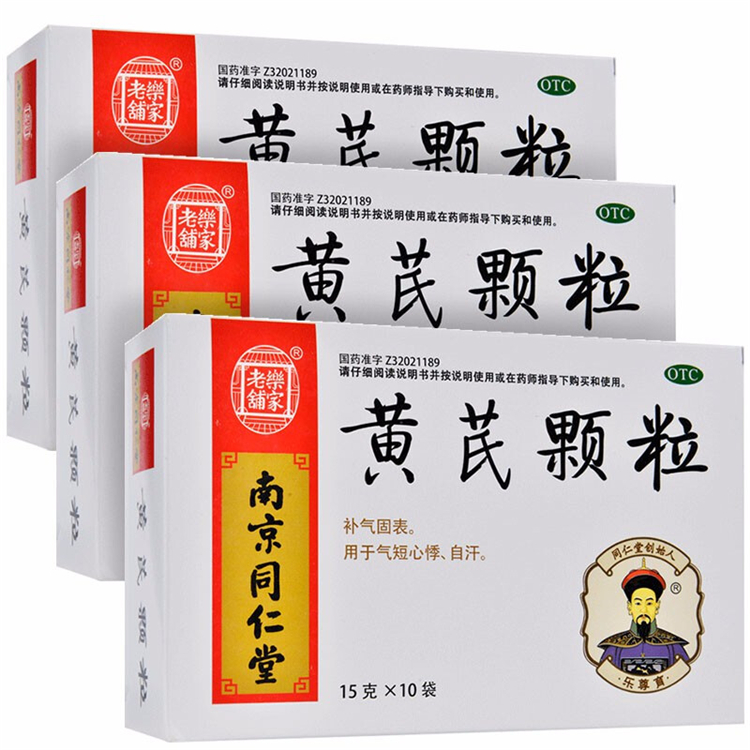 30232南京同仁堂 乐家老铺 黄芪颗粒  10袋/盒