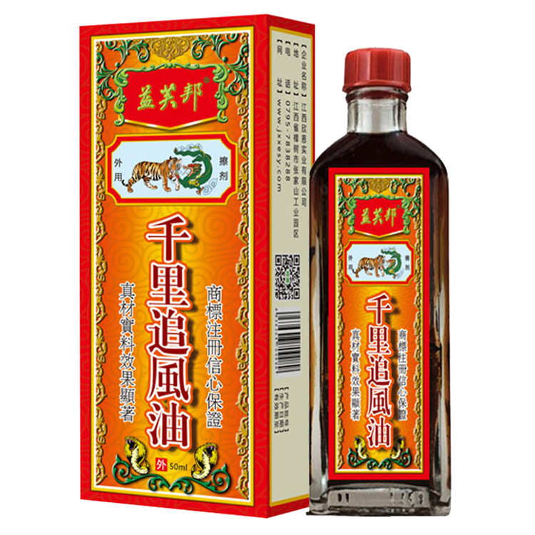 30357益芙邦 千里追风油 50ml/瓶